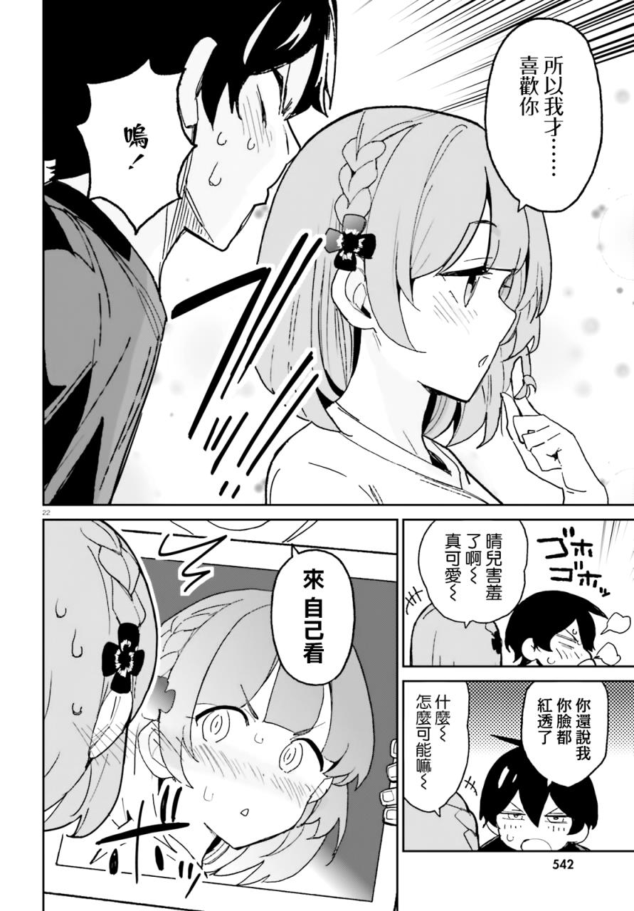 青梅竹马绝对不会输的恋爱喜剧韩漫全集-第05话无删减无遮挡章节图片 