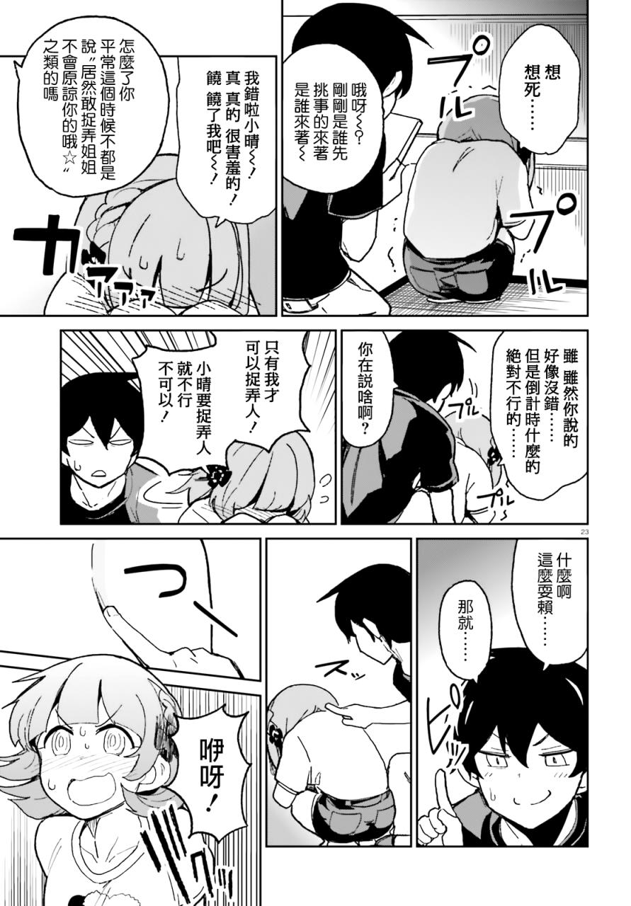 青梅竹马绝对不会输的恋爱喜剧韩漫全集-第05话无删减无遮挡章节图片 