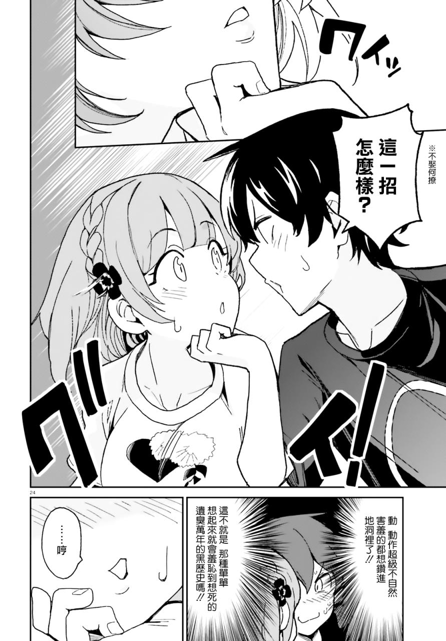 青梅竹马绝对不会输的恋爱喜剧韩漫全集-第05话无删减无遮挡章节图片 