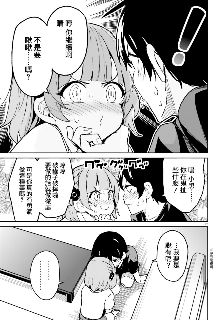 青梅竹马绝对不会输的恋爱喜剧韩漫全集-第05话无删减无遮挡章节图片 