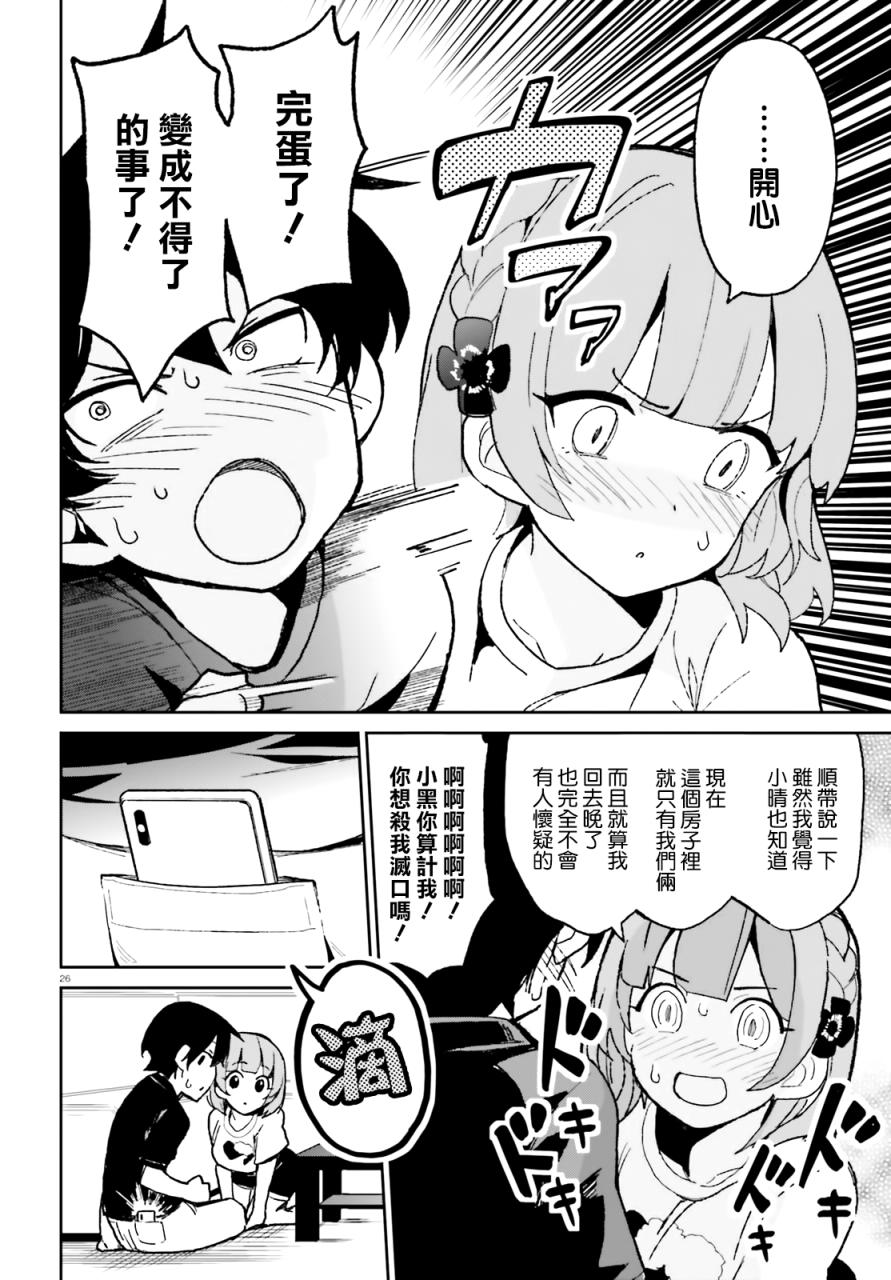 青梅竹马绝对不会输的恋爱喜剧韩漫全集-第05话无删减无遮挡章节图片 