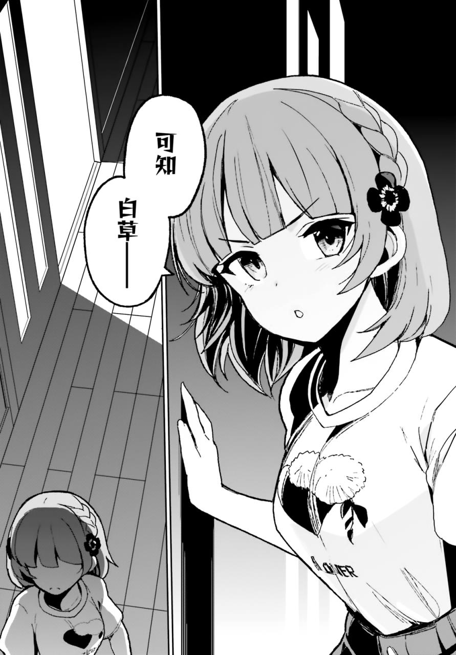 青梅竹马绝对不会输的恋爱喜剧韩漫全集-第05话无删减无遮挡章节图片 
