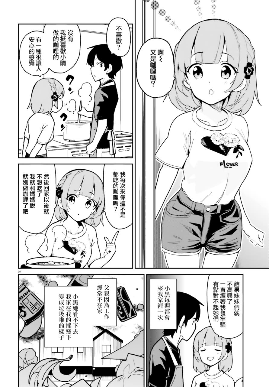 青梅竹马绝对不会输的恋爱喜剧韩漫全集-第05话无删减无遮挡章节图片 