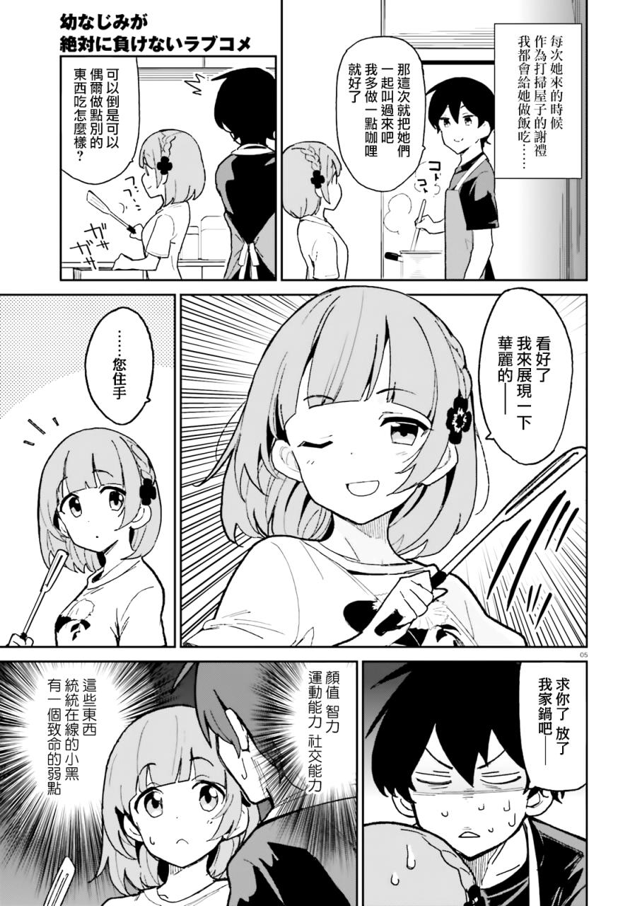 青梅竹马绝对不会输的恋爱喜剧韩漫全集-第05话无删减无遮挡章节图片 