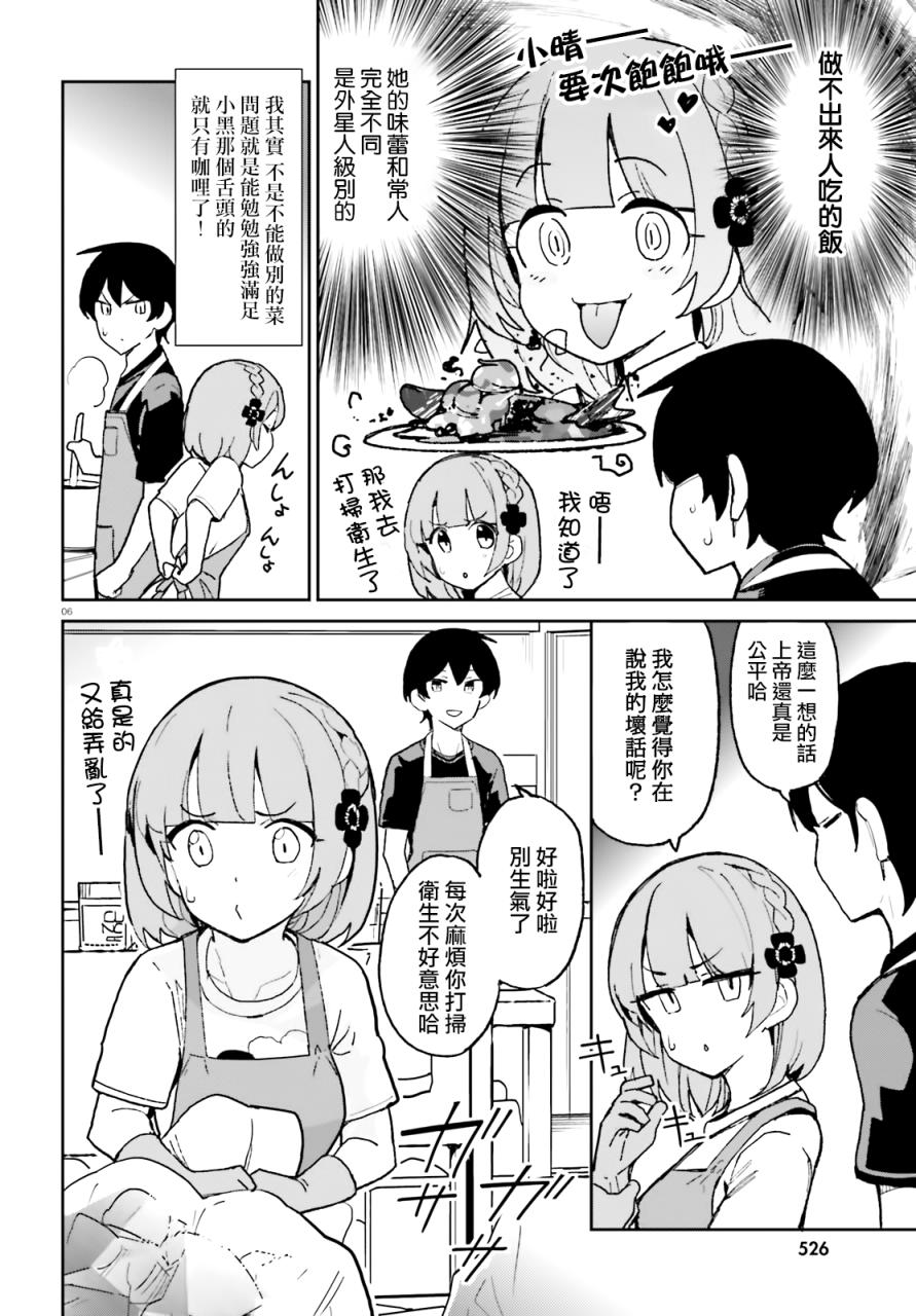 青梅竹马绝对不会输的恋爱喜剧韩漫全集-第05话无删减无遮挡章节图片 