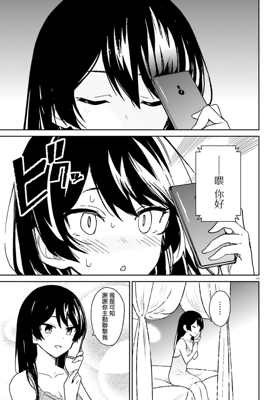 青梅竹马绝对不会输的恋爱喜剧韩漫全集-第05话无删减无遮挡章节图片 