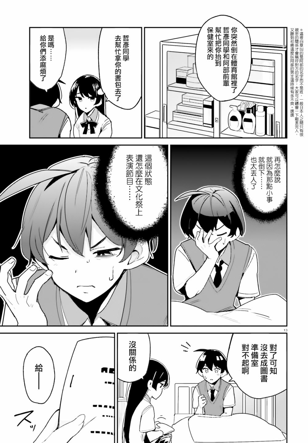 青梅竹马绝对不会输的恋爱喜剧韩漫全集-第06话无删减无遮挡章节图片 