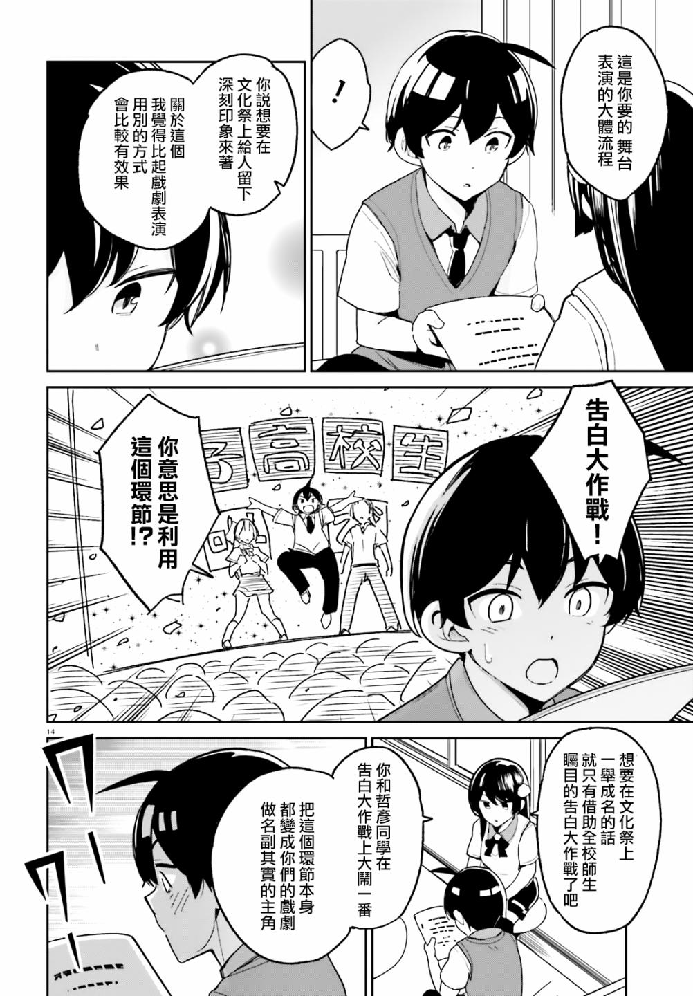 青梅竹马绝对不会输的恋爱喜剧韩漫全集-第06话无删减无遮挡章节图片 
