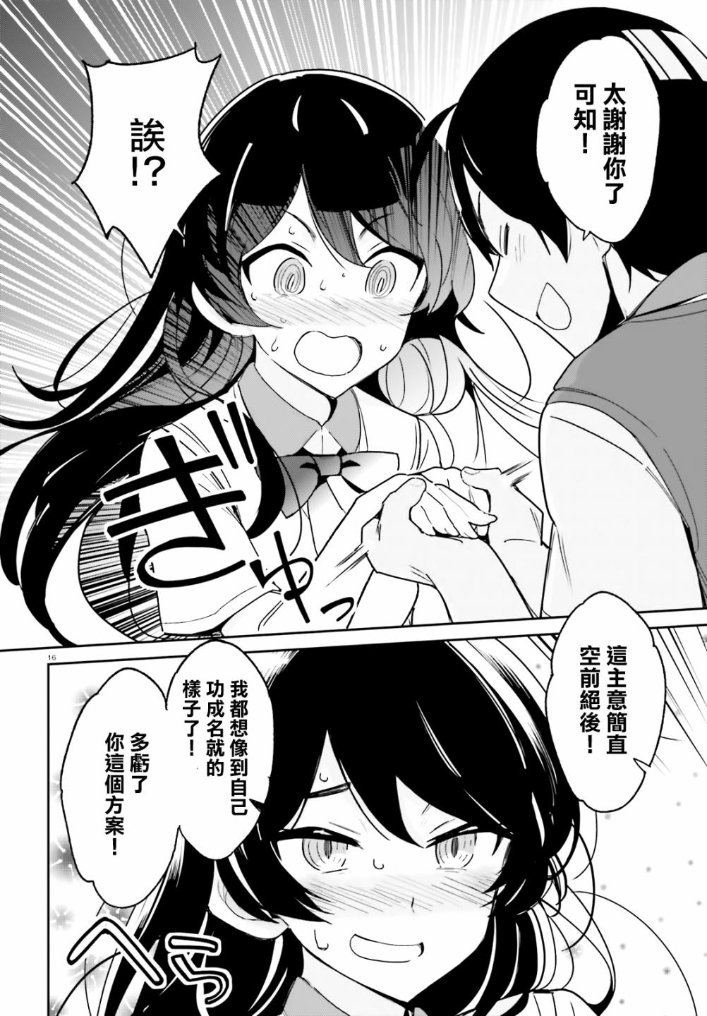 青梅竹马绝对不会输的恋爱喜剧韩漫全集-第06话无删减无遮挡章节图片 