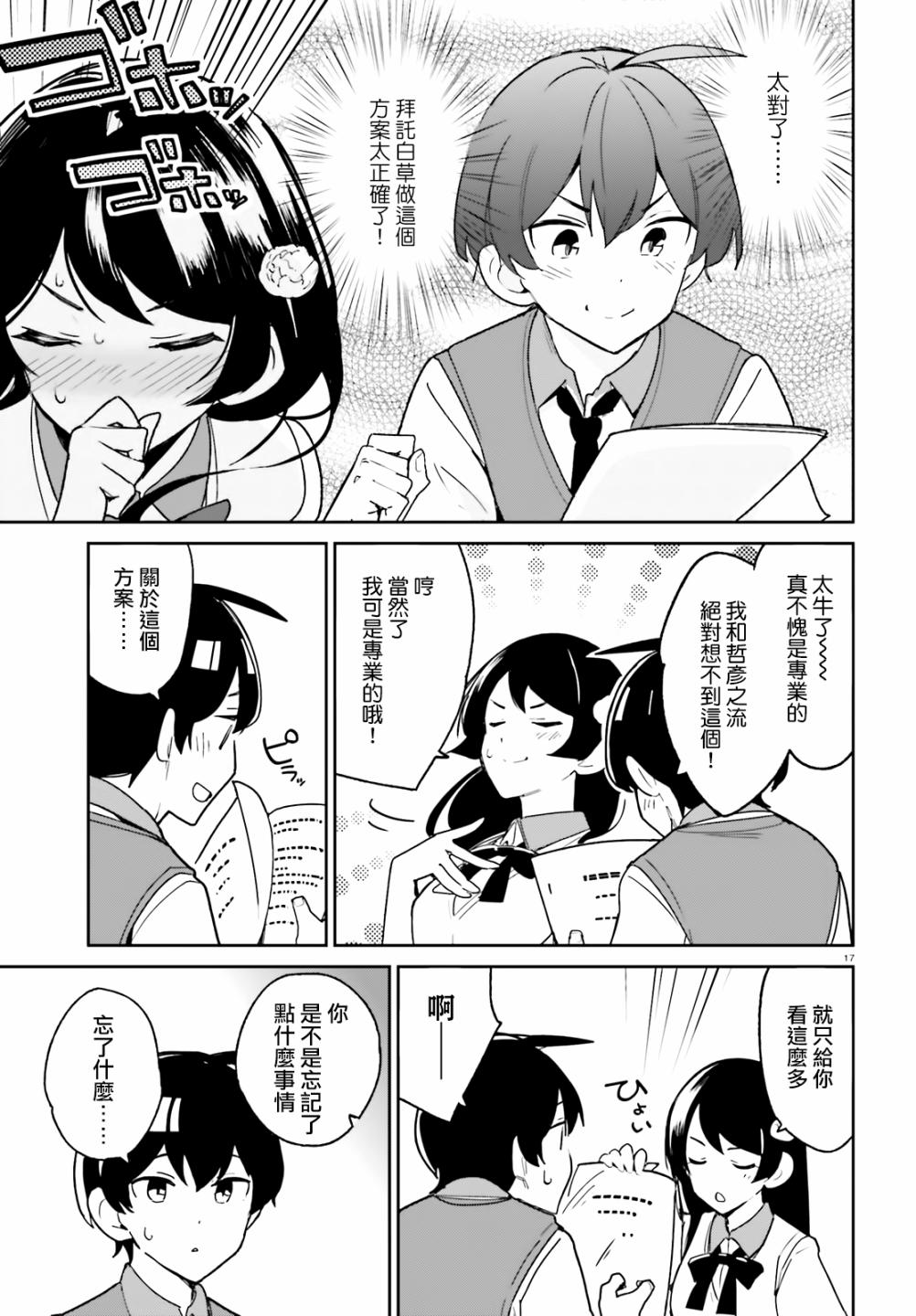 青梅竹马绝对不会输的恋爱喜剧韩漫全集-第06话无删减无遮挡章节图片 