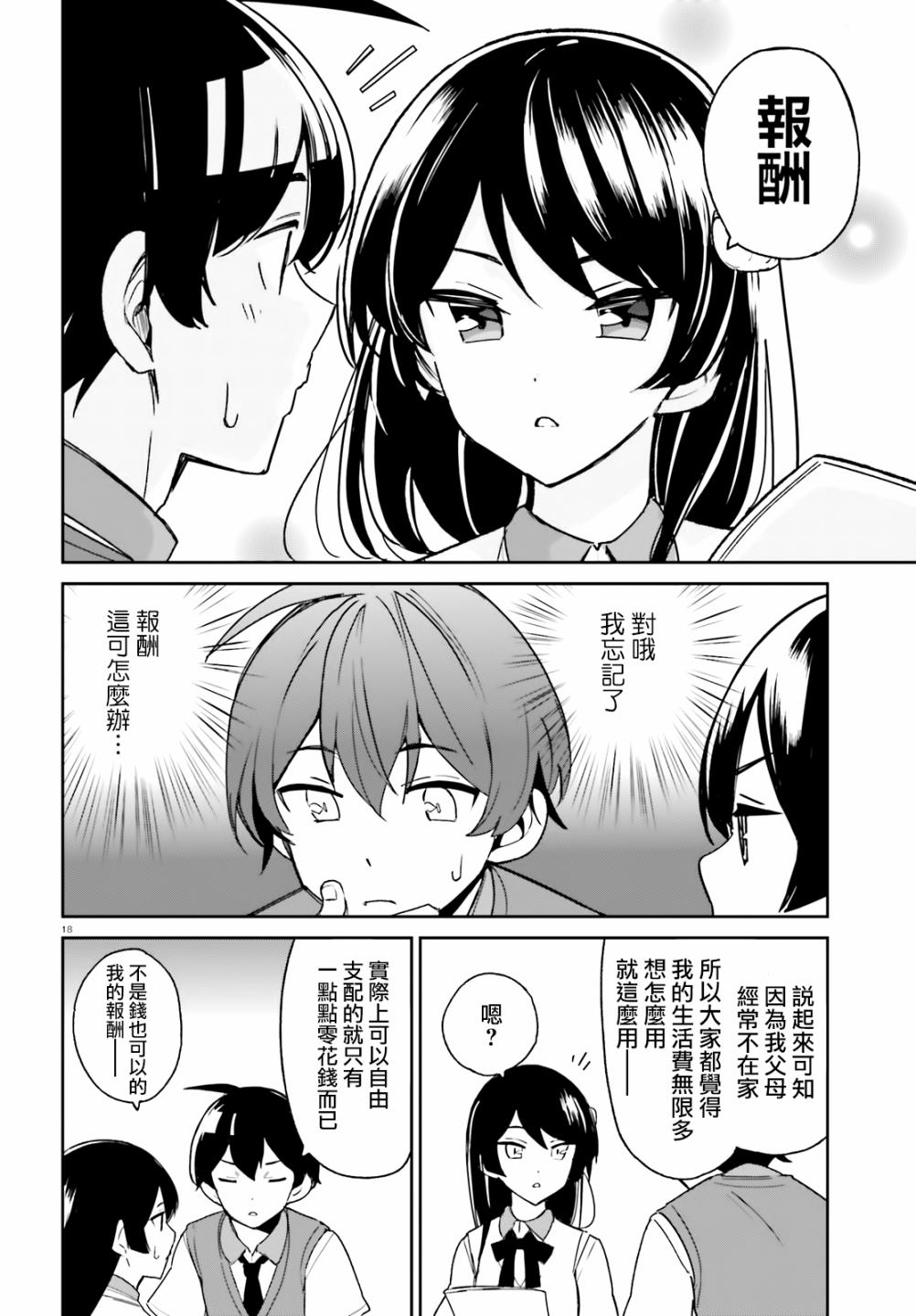 青梅竹马绝对不会输的恋爱喜剧韩漫全集-第06话无删减无遮挡章节图片 