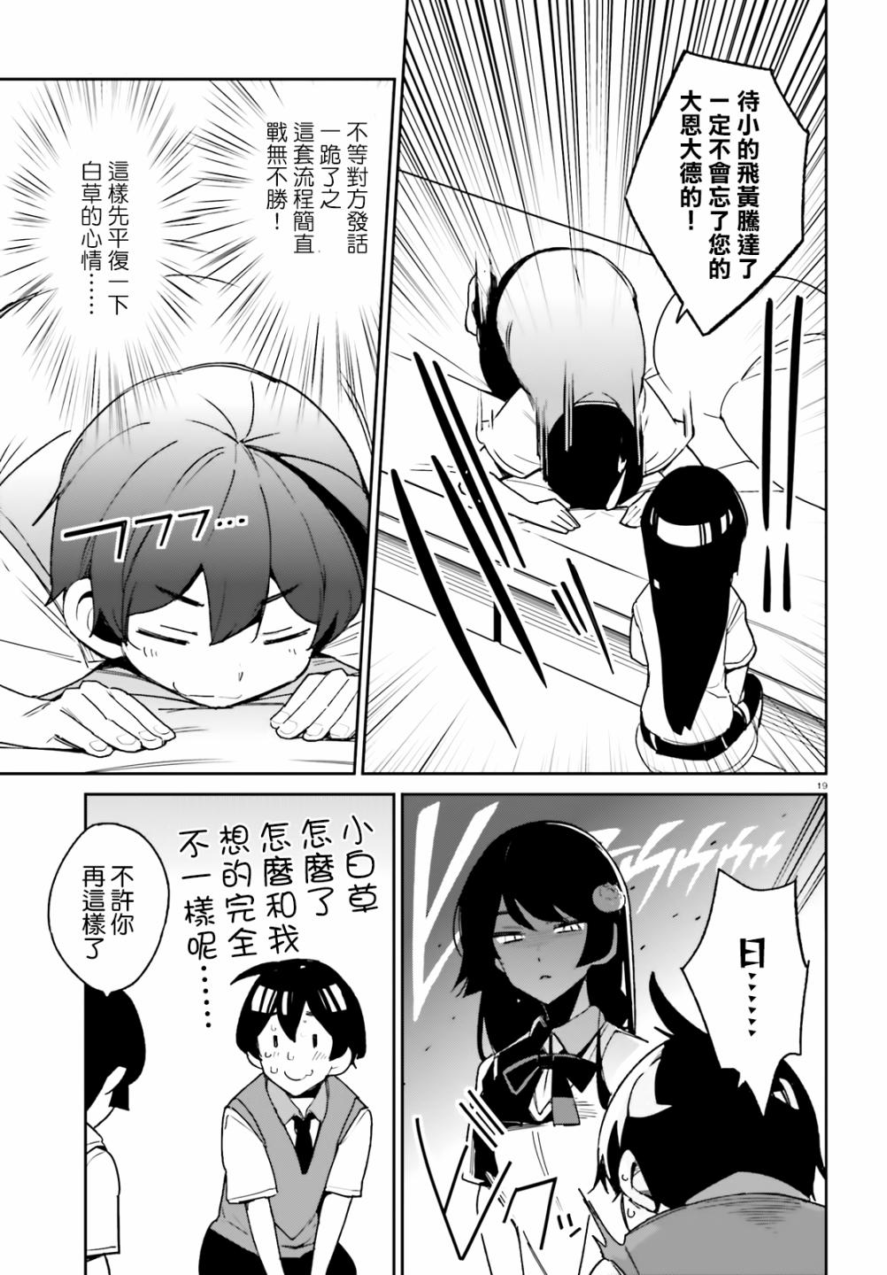 青梅竹马绝对不会输的恋爱喜剧韩漫全集-第06话无删减无遮挡章节图片 