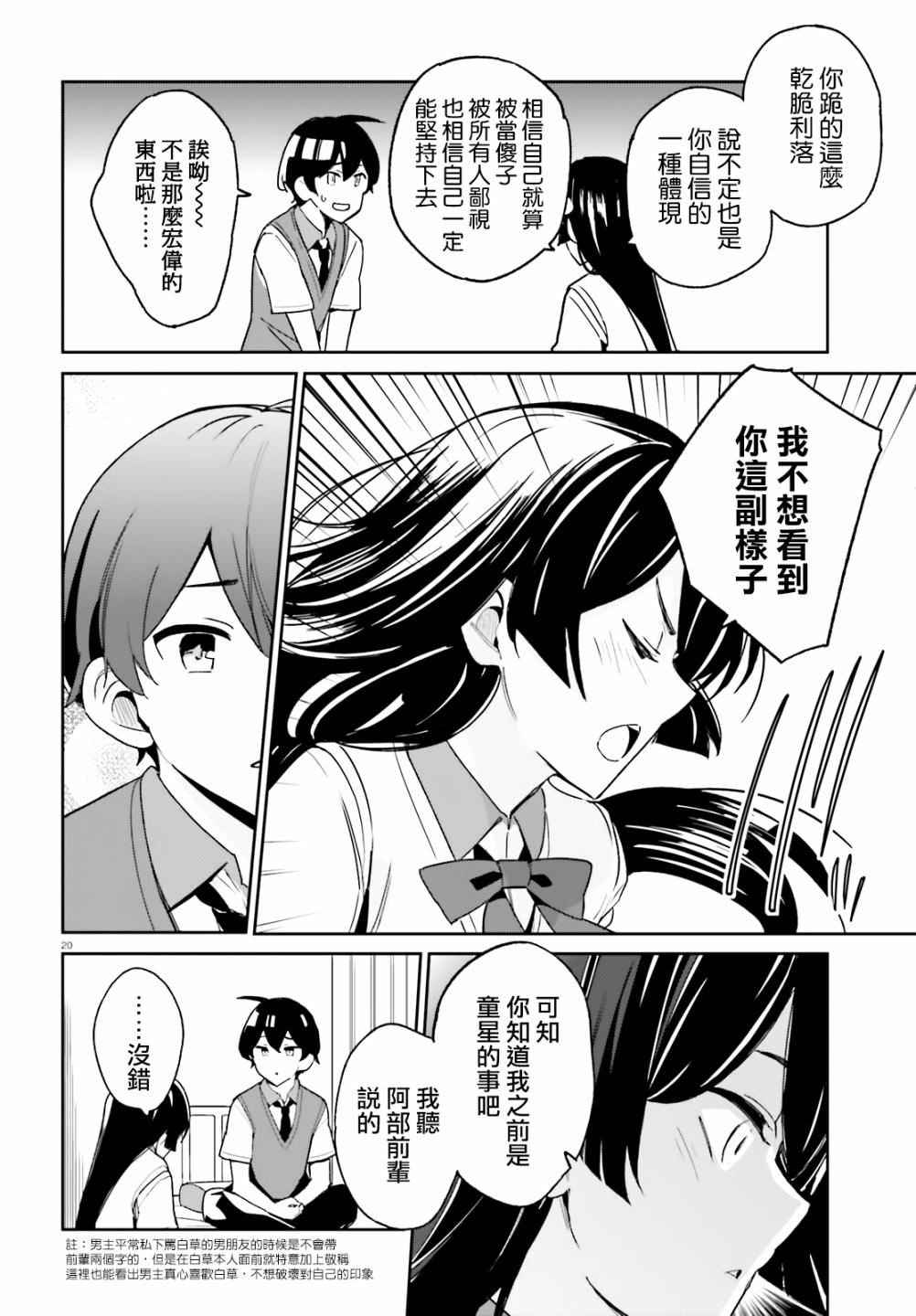 青梅竹马绝对不会输的恋爱喜剧韩漫全集-第06话无删减无遮挡章节图片 