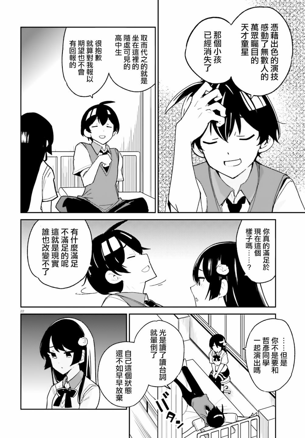 青梅竹马绝对不会输的恋爱喜剧韩漫全集-第06话无删减无遮挡章节图片 