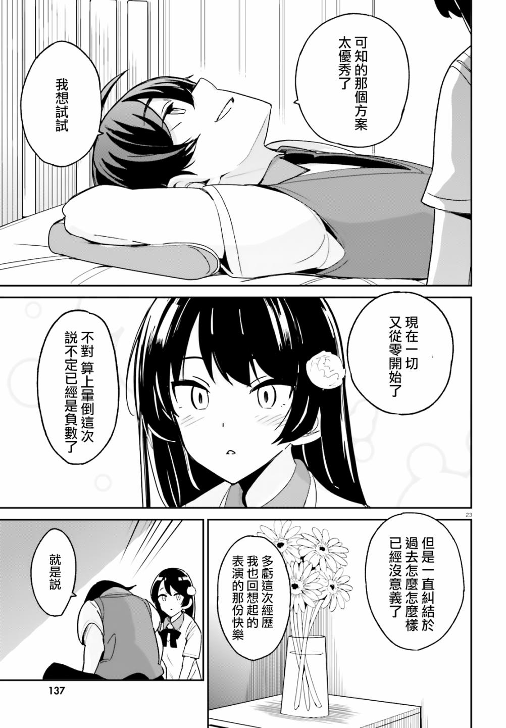 青梅竹马绝对不会输的恋爱喜剧韩漫全集-第06话无删减无遮挡章节图片 