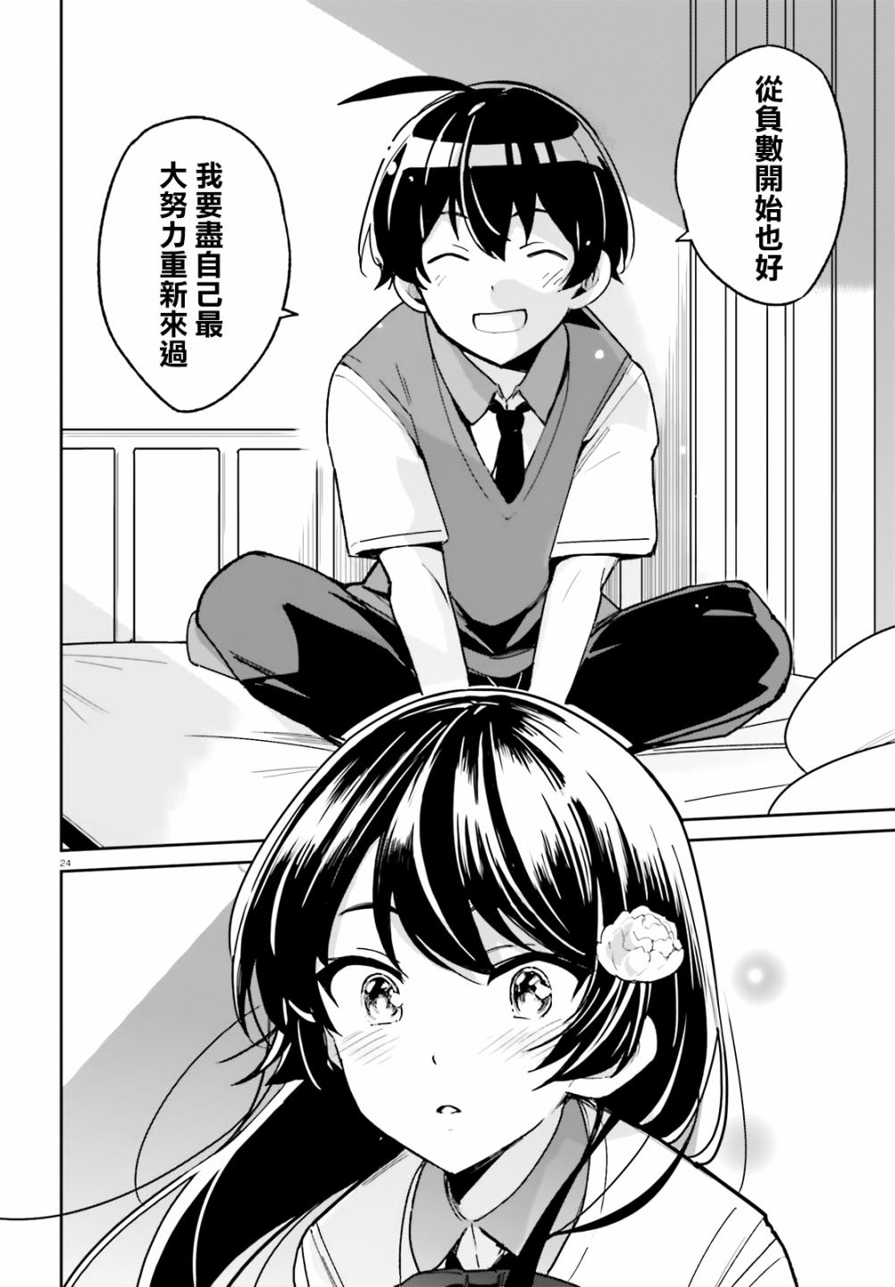 青梅竹马绝对不会输的恋爱喜剧韩漫全集-第06话无删减无遮挡章节图片 