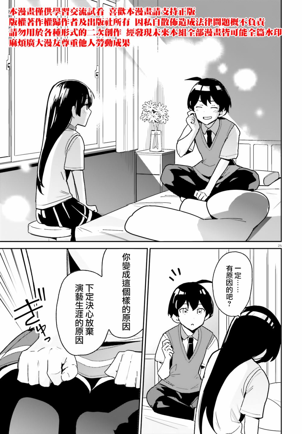 青梅竹马绝对不会输的恋爱喜剧韩漫全集-第06话无删减无遮挡章节图片 