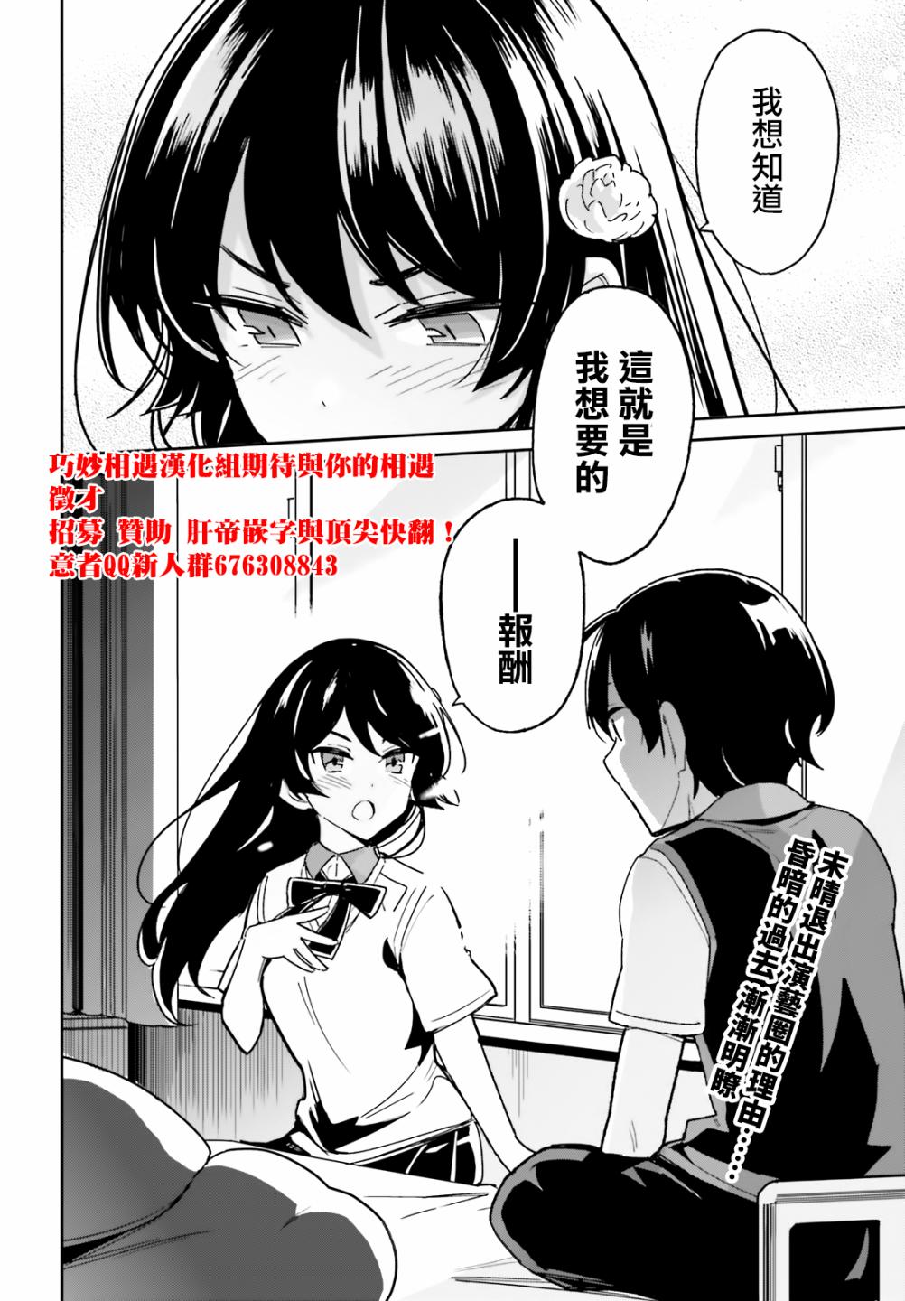 青梅竹马绝对不会输的恋爱喜剧韩漫全集-第06话无删减无遮挡章节图片 
