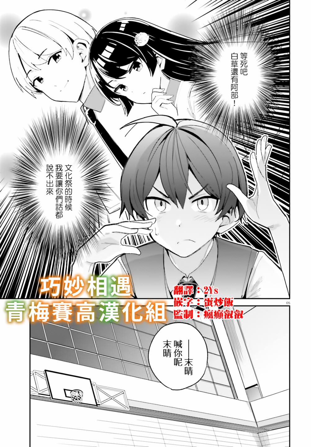 青梅竹马绝对不会输的恋爱喜剧韩漫全集-第06话无删减无遮挡章节图片 