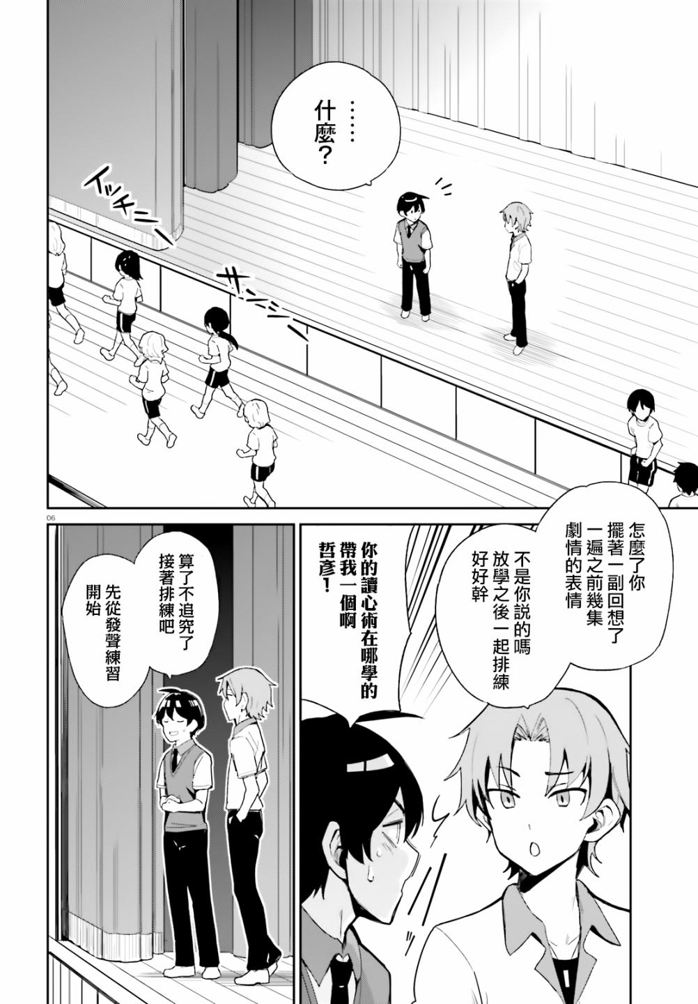 青梅竹马绝对不会输的恋爱喜剧韩漫全集-第06话无删减无遮挡章节图片 