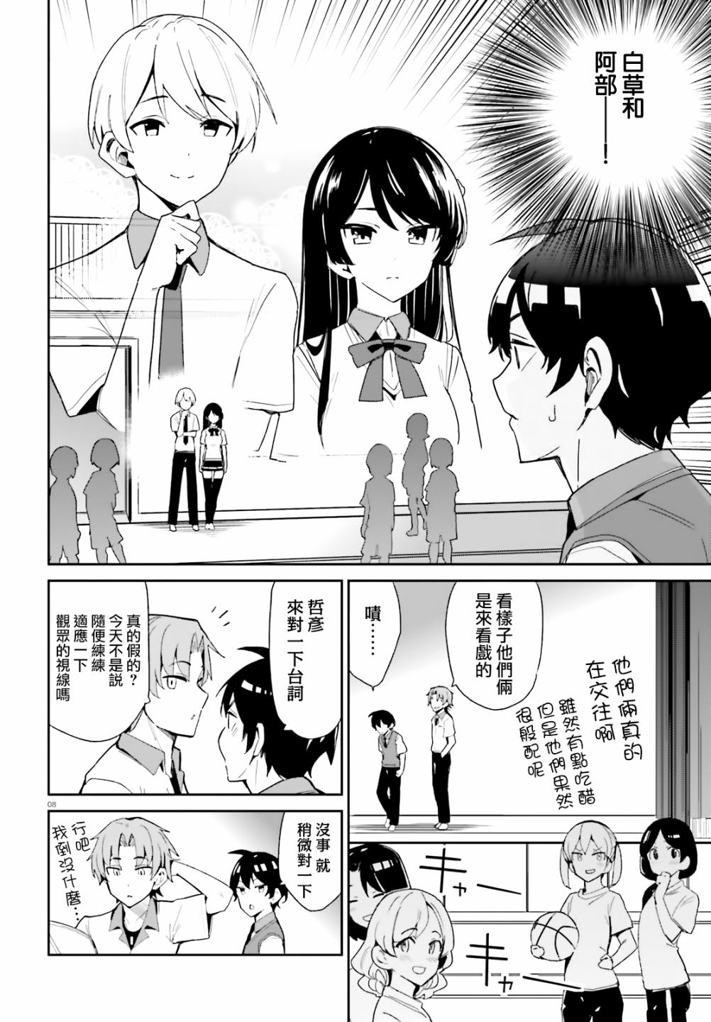 青梅竹马绝对不会输的恋爱喜剧韩漫全集-第06话无删减无遮挡章节图片 