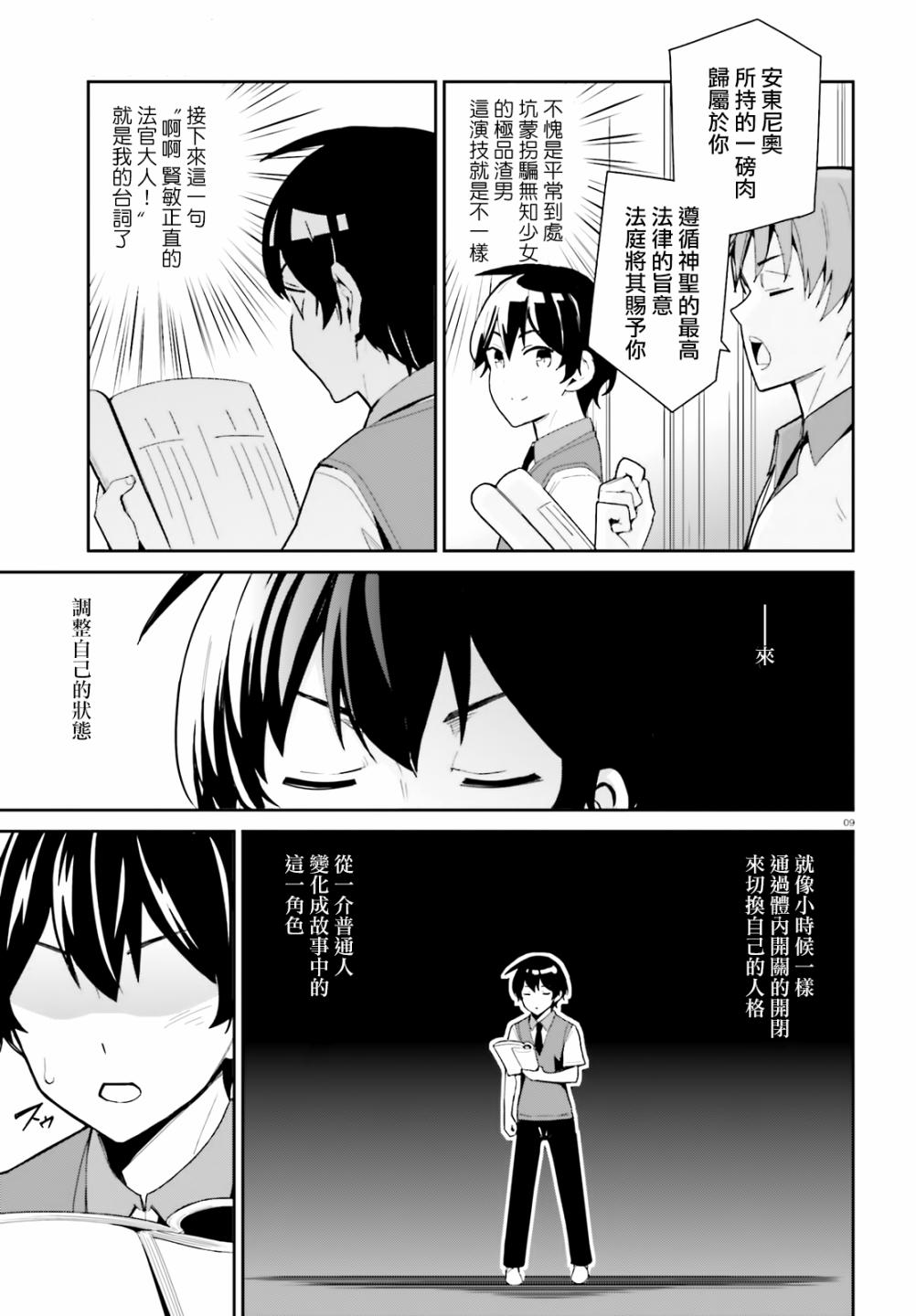 青梅竹马绝对不会输的恋爱喜剧韩漫全集-第06话无删减无遮挡章节图片 