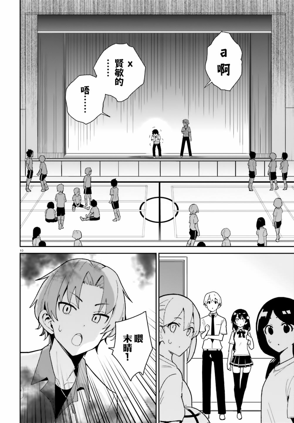 青梅竹马绝对不会输的恋爱喜剧韩漫全集-第06话无删减无遮挡章节图片 