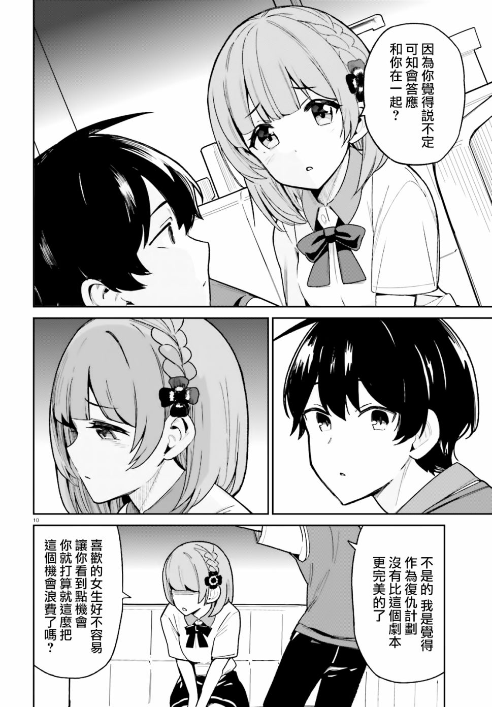 青梅竹马绝对不会输的恋爱喜剧韩漫全集-第08话无删减无遮挡章节图片 