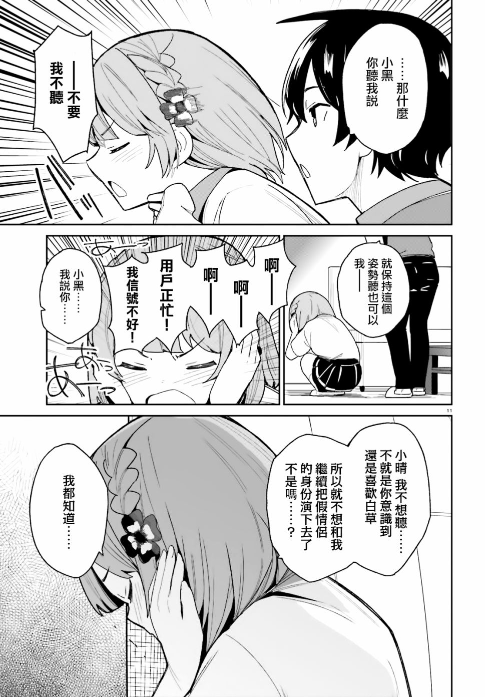 青梅竹马绝对不会输的恋爱喜剧韩漫全集-第08话无删减无遮挡章节图片 