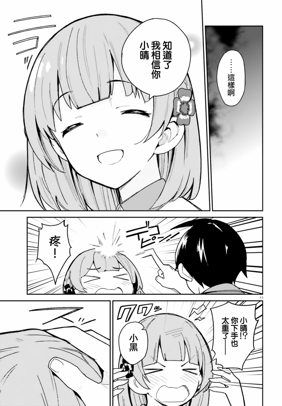 青梅竹马绝对不会输的恋爱喜剧韩漫全集-第08话无删减无遮挡章节图片 
