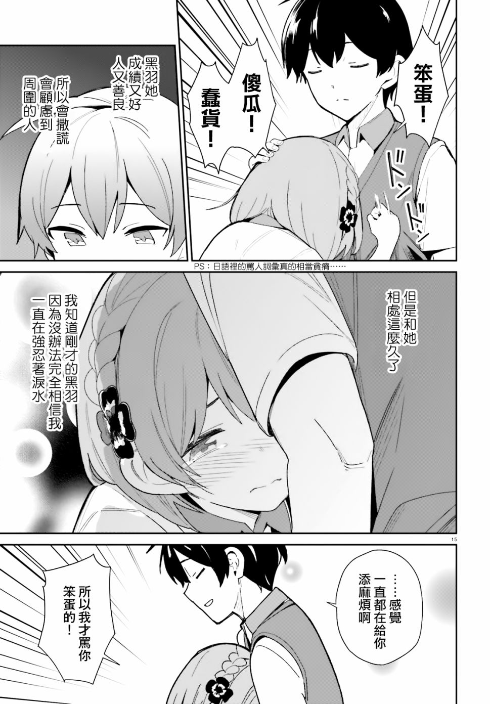 青梅竹马绝对不会输的恋爱喜剧韩漫全集-第08话无删减无遮挡章节图片 