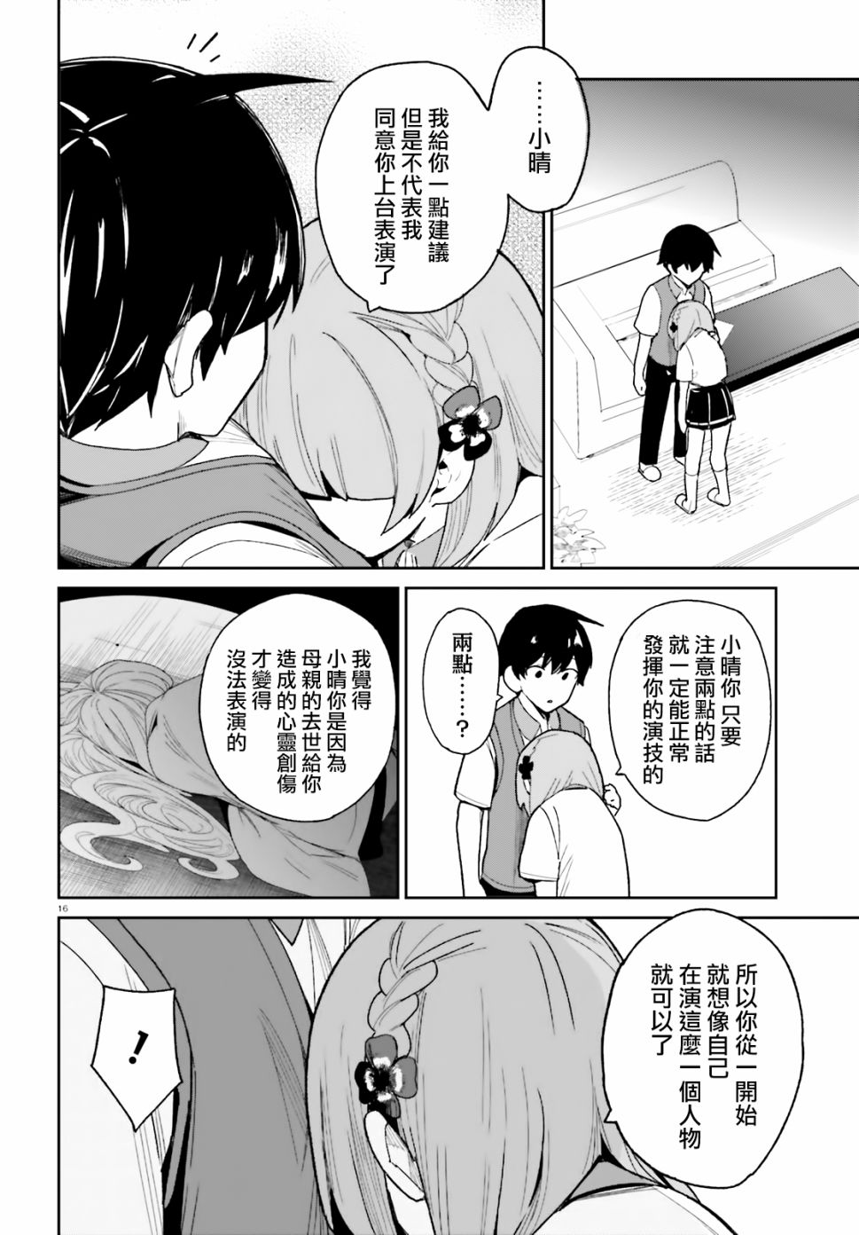 青梅竹马绝对不会输的恋爱喜剧韩漫全集-第08话无删减无遮挡章节图片 