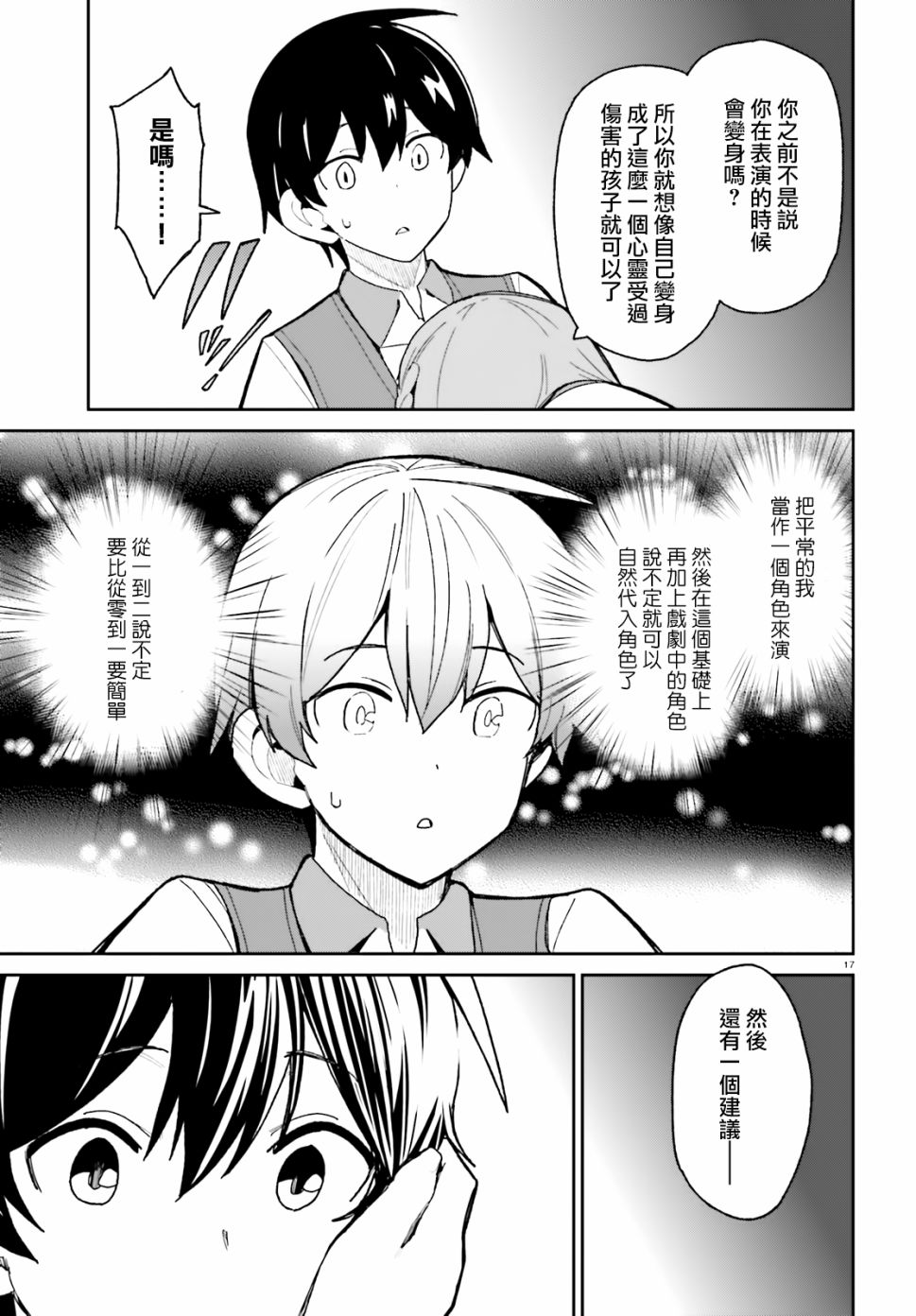 青梅竹马绝对不会输的恋爱喜剧韩漫全集-第08话无删减无遮挡章节图片 