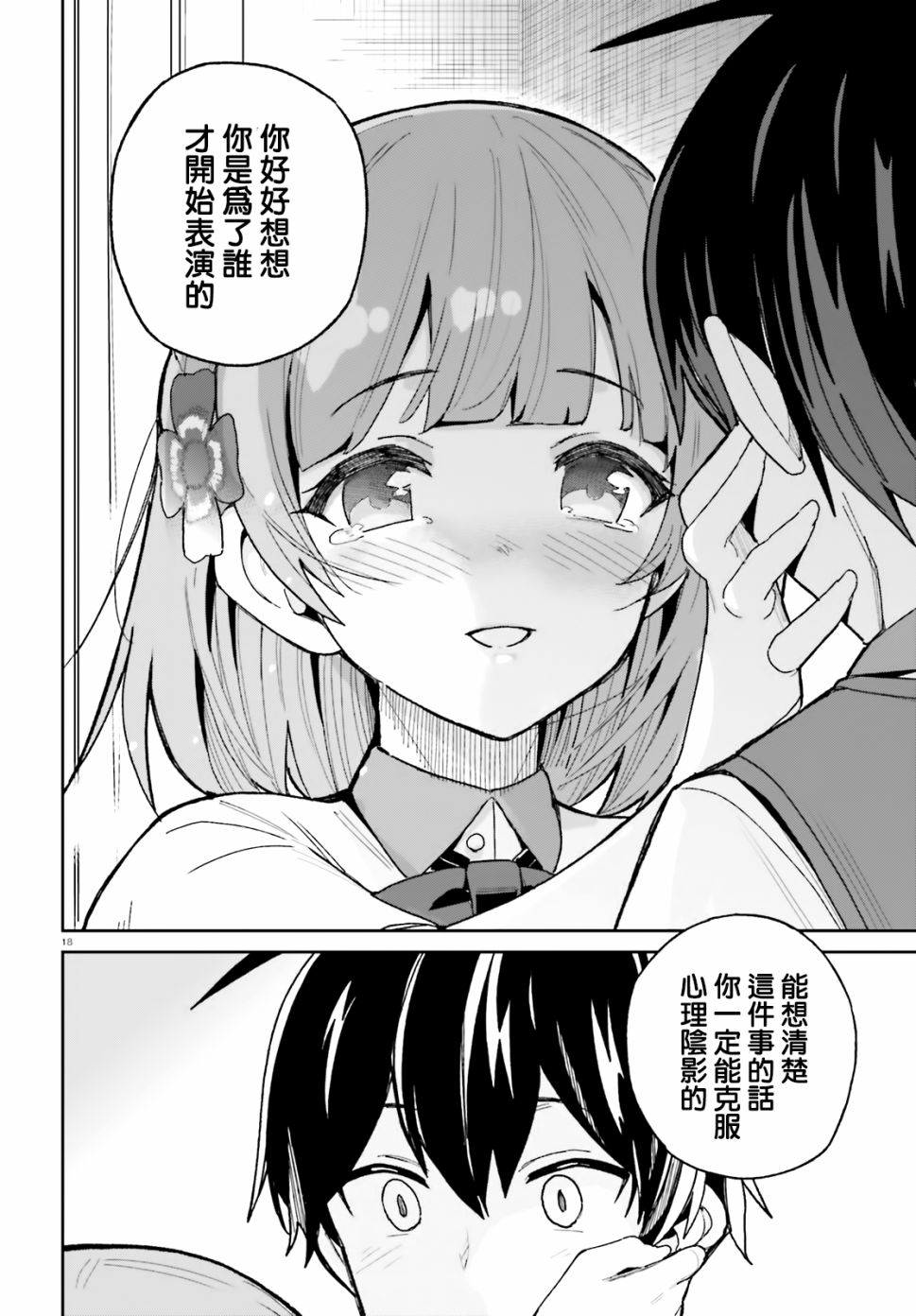 青梅竹马绝对不会输的恋爱喜剧韩漫全集-第08话无删减无遮挡章节图片 