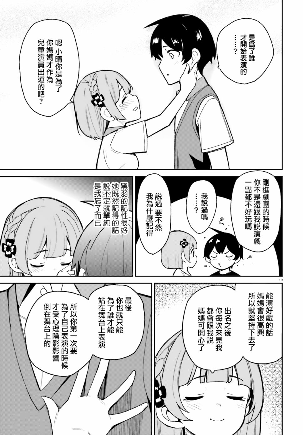青梅竹马绝对不会输的恋爱喜剧韩漫全集-第08话无删减无遮挡章节图片 