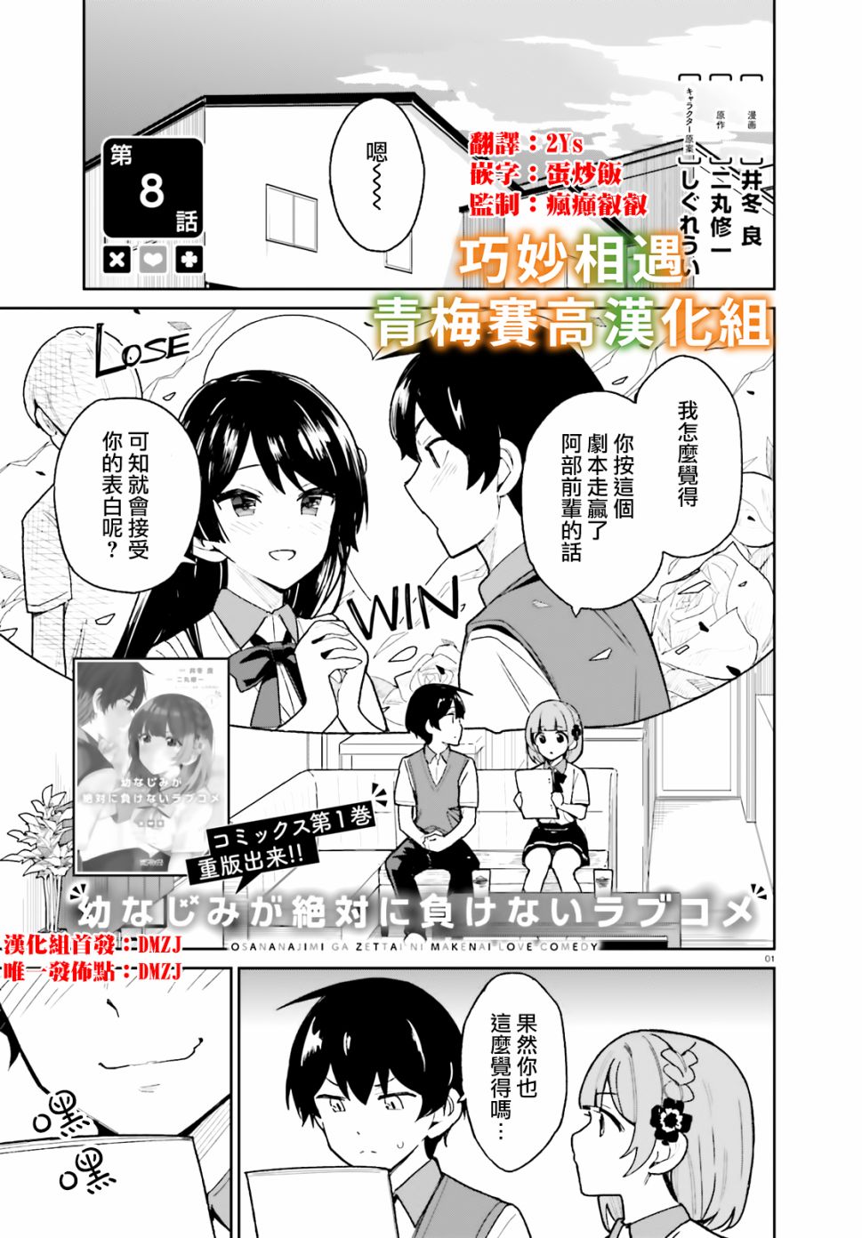 青梅竹马绝对不会输的恋爱喜剧韩漫全集-第08话无删减无遮挡章节图片 