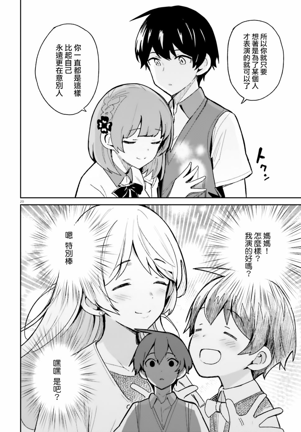 青梅竹马绝对不会输的恋爱喜剧韩漫全集-第08话无删减无遮挡章节图片 