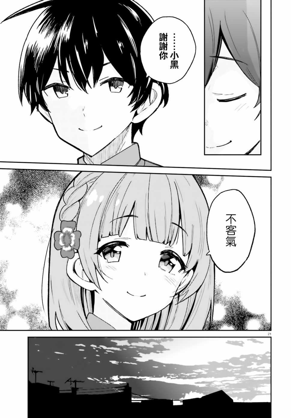 青梅竹马绝对不会输的恋爱喜剧韩漫全集-第08话无删减无遮挡章节图片 