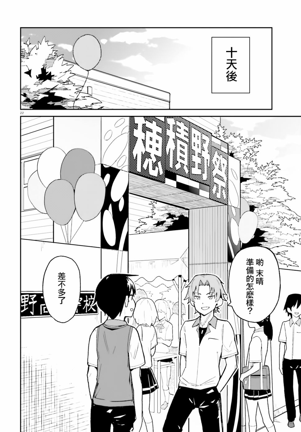 青梅竹马绝对不会输的恋爱喜剧韩漫全集-第08话无删减无遮挡章节图片 