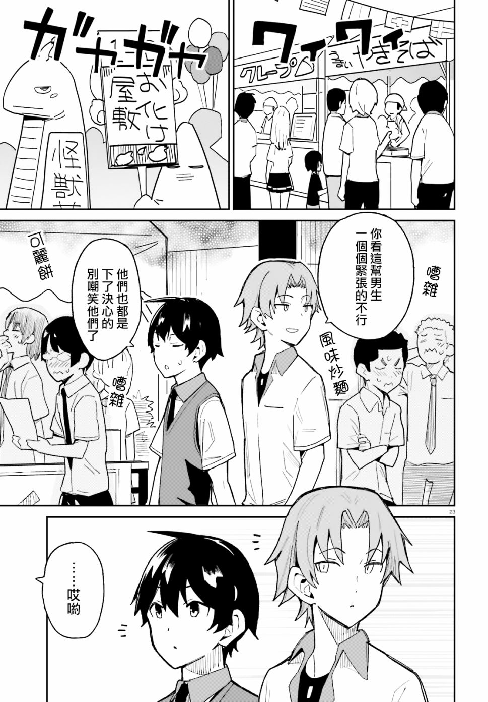 青梅竹马绝对不会输的恋爱喜剧韩漫全集-第08话无删减无遮挡章节图片 