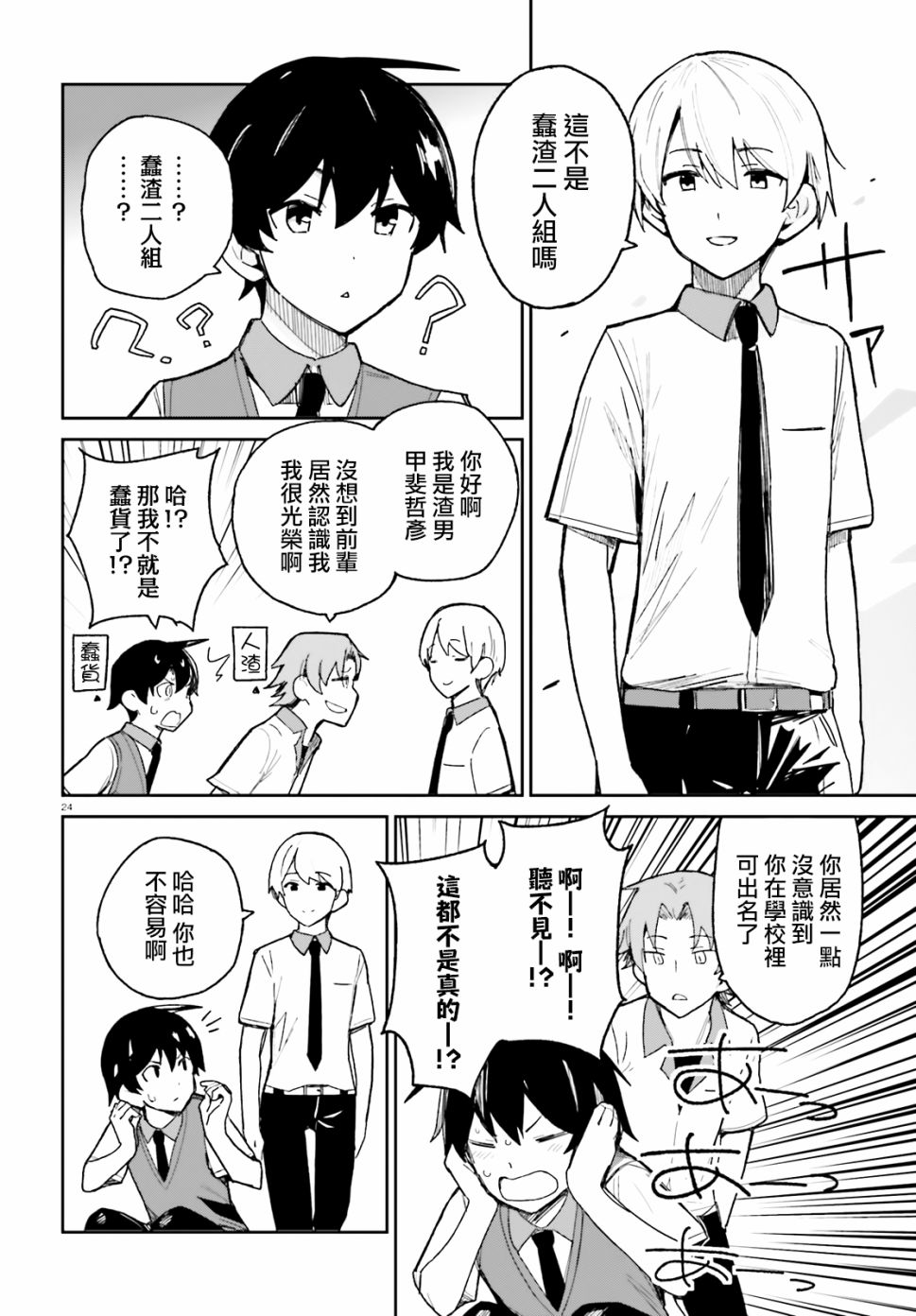 青梅竹马绝对不会输的恋爱喜剧韩漫全集-第08话无删减无遮挡章节图片 