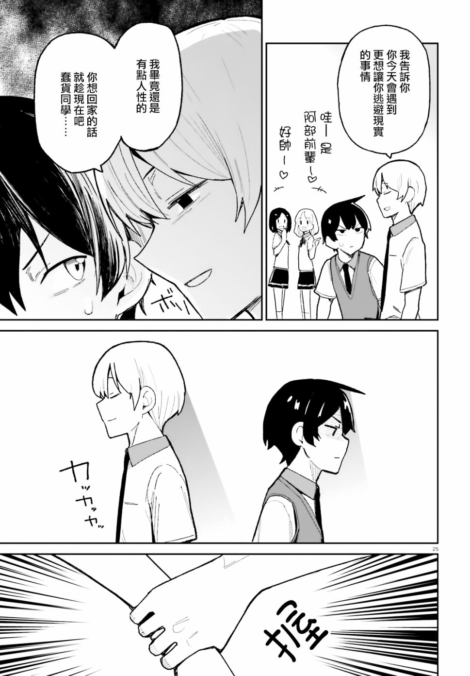 青梅竹马绝对不会输的恋爱喜剧韩漫全集-第08话无删减无遮挡章节图片 