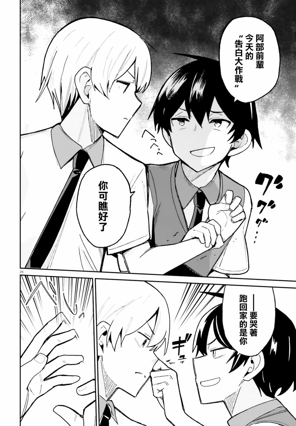 青梅竹马绝对不会输的恋爱喜剧韩漫全集-第08话无删减无遮挡章节图片 