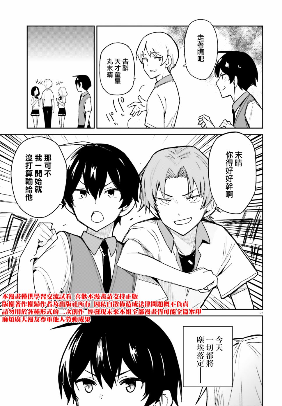 青梅竹马绝对不会输的恋爱喜剧韩漫全集-第08话无删减无遮挡章节图片 