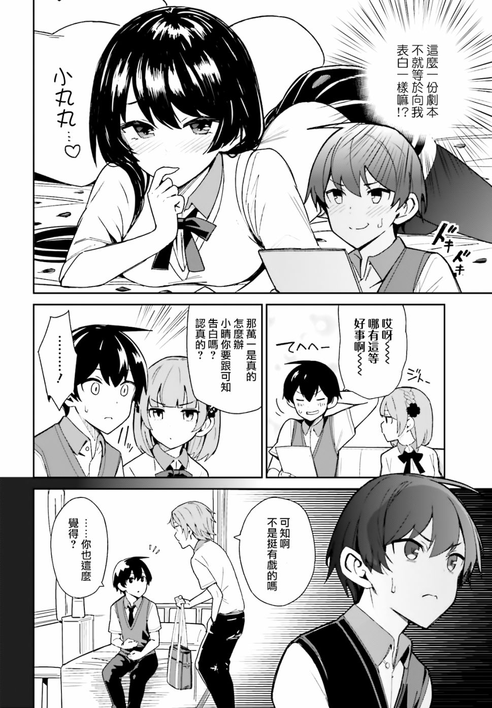青梅竹马绝对不会输的恋爱喜剧韩漫全集-第08话无删减无遮挡章节图片 