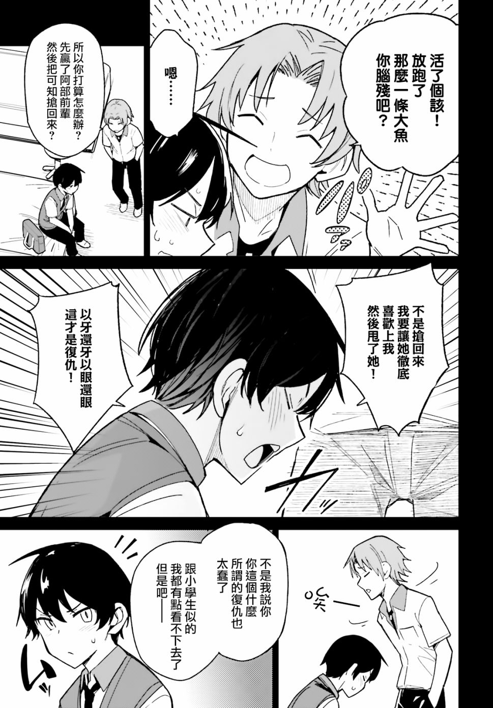 青梅竹马绝对不会输的恋爱喜剧韩漫全集-第08话无删减无遮挡章节图片 