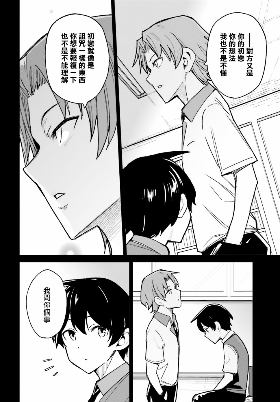 青梅竹马绝对不会输的恋爱喜剧韩漫全集-第08话无删减无遮挡章节图片 