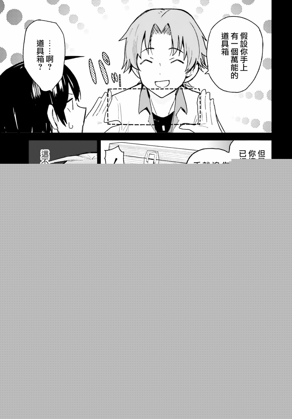 青梅竹马绝对不会输的恋爱喜剧韩漫全集-第08话无删减无遮挡章节图片 