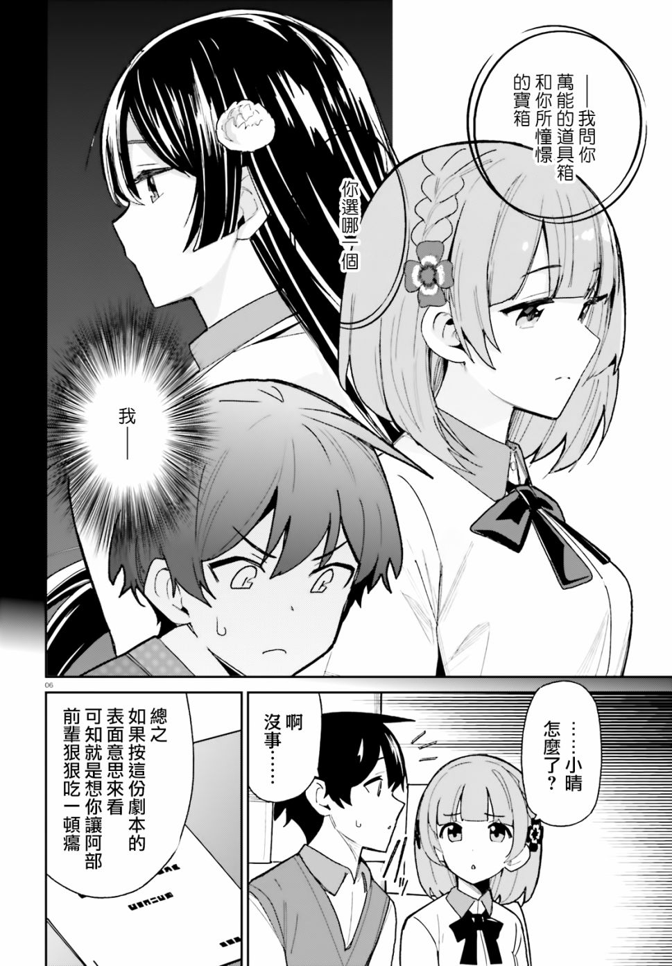 青梅竹马绝对不会输的恋爱喜剧韩漫全集-第08话无删减无遮挡章节图片 