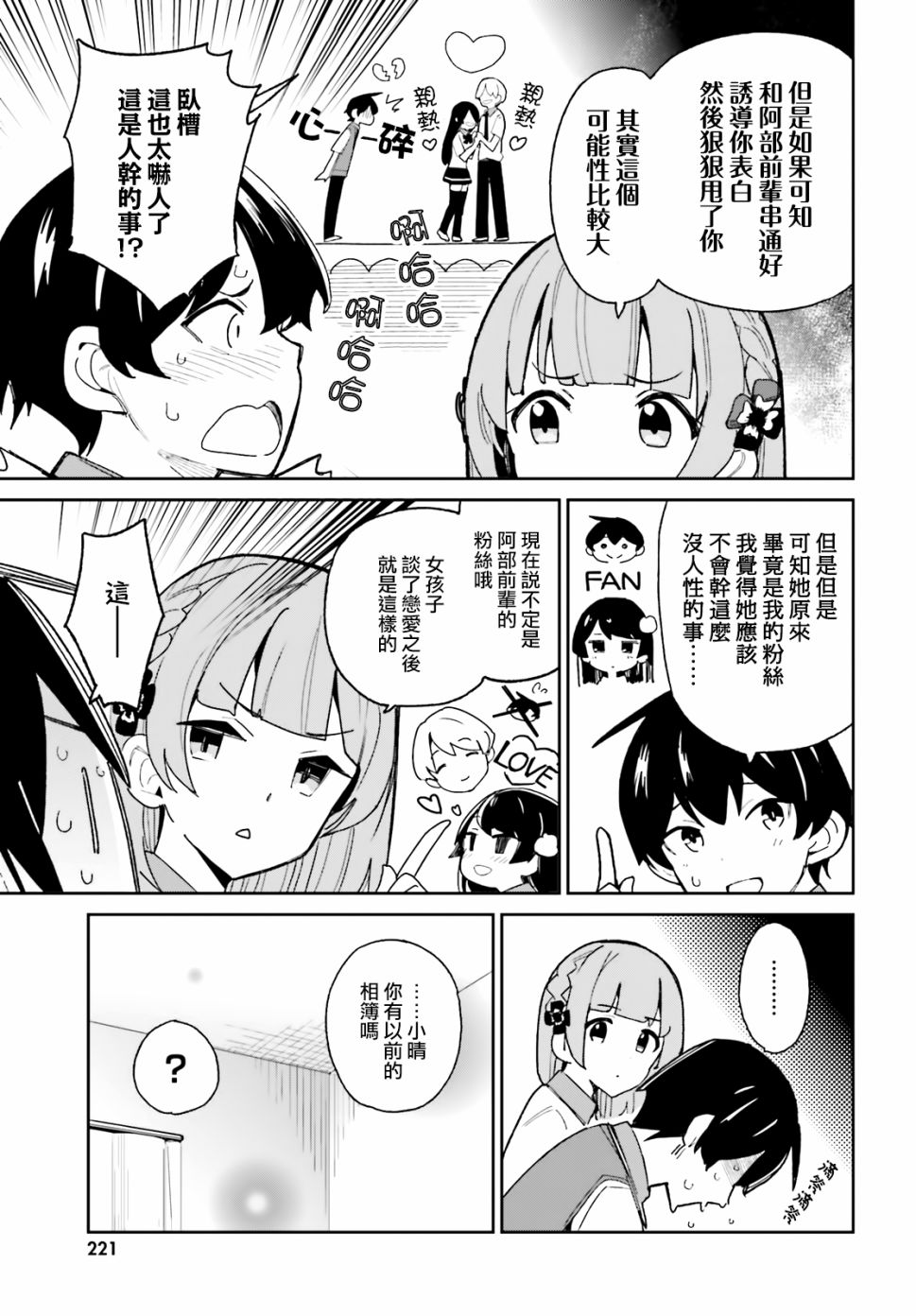 青梅竹马绝对不会输的恋爱喜剧韩漫全集-第08话无删减无遮挡章节图片 